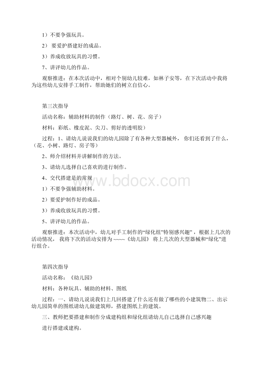 小班下学期建构游戏计划及反思docxWord格式文档下载.docx_第3页