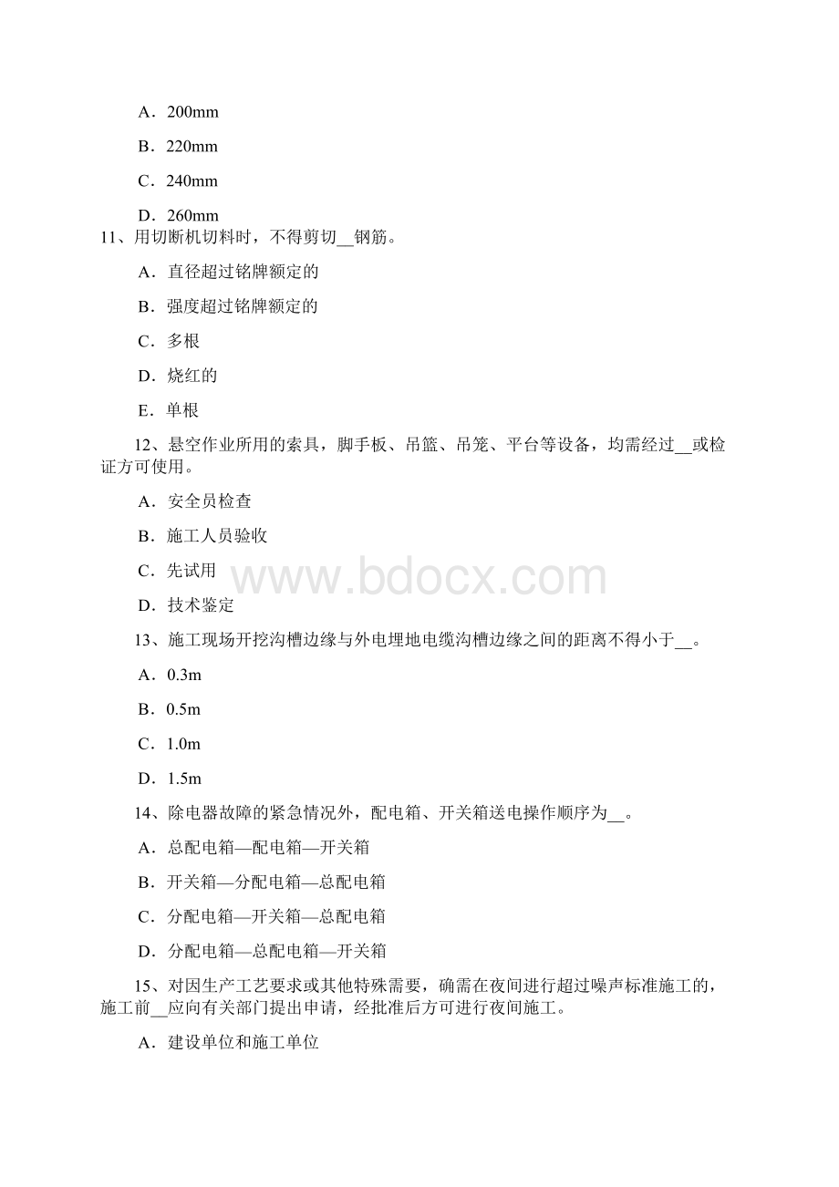 201X年甘肃省C类信息安全员考试试题Word格式.docx_第3页