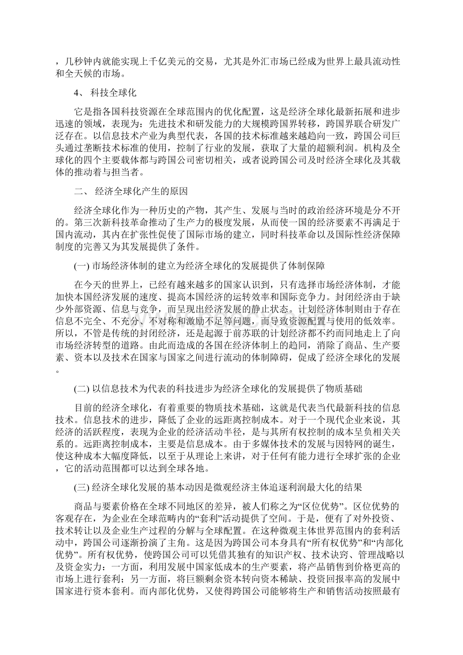 经济全球化与反全球化的剖析Word下载.docx_第3页