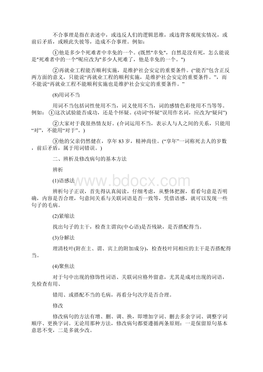 初中语文病句分析Word下载.docx_第3页