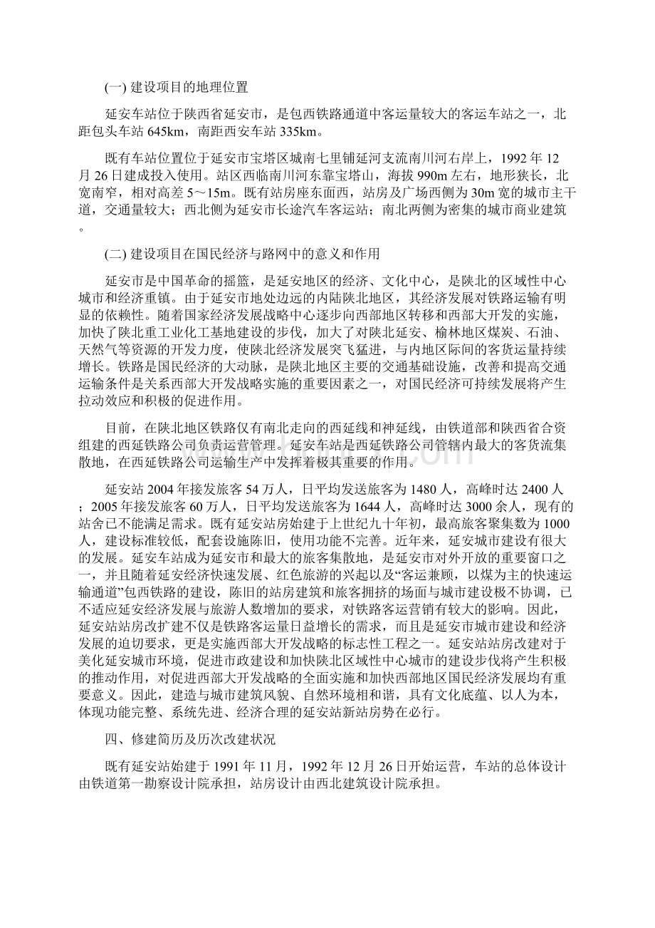 施组方案包西铁路通道大保当至张桥段延安车站改造工程.docx_第2页