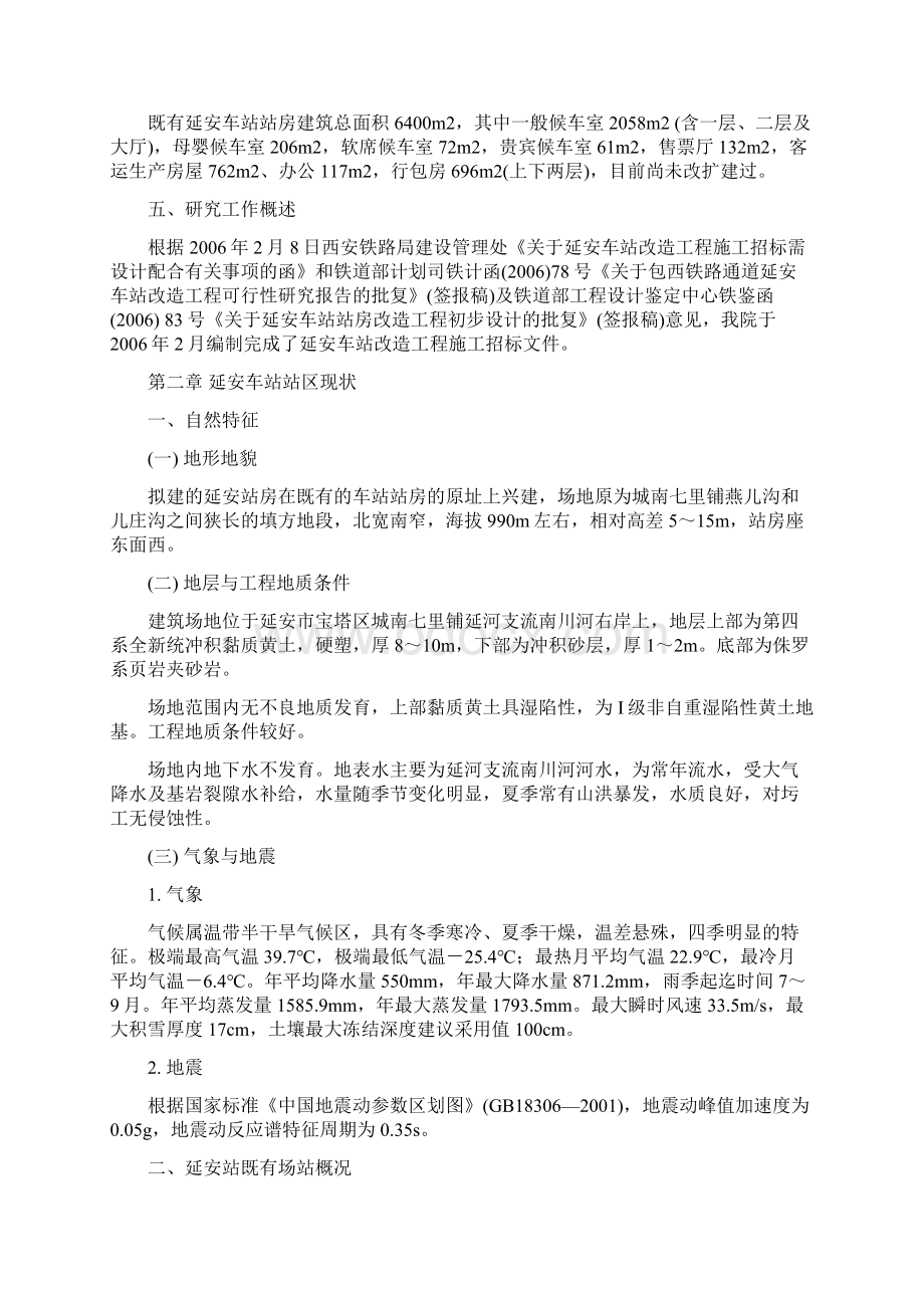 施组方案包西铁路通道大保当至张桥段延安车站改造工程.docx_第3页