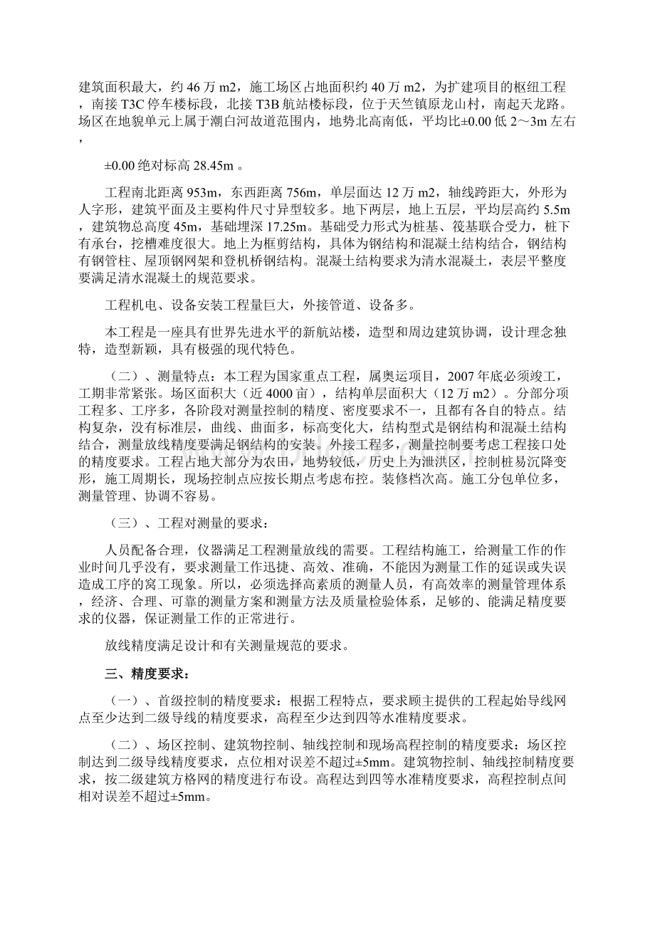 首都国际机场T3A航站楼测量方案分解.docx_第2页