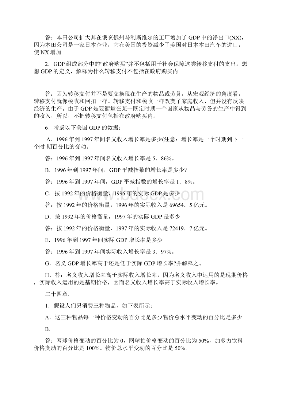 曼昆版经济学原理宏观经济学分册第七版课后题及答案定稿版Word格式.docx_第2页