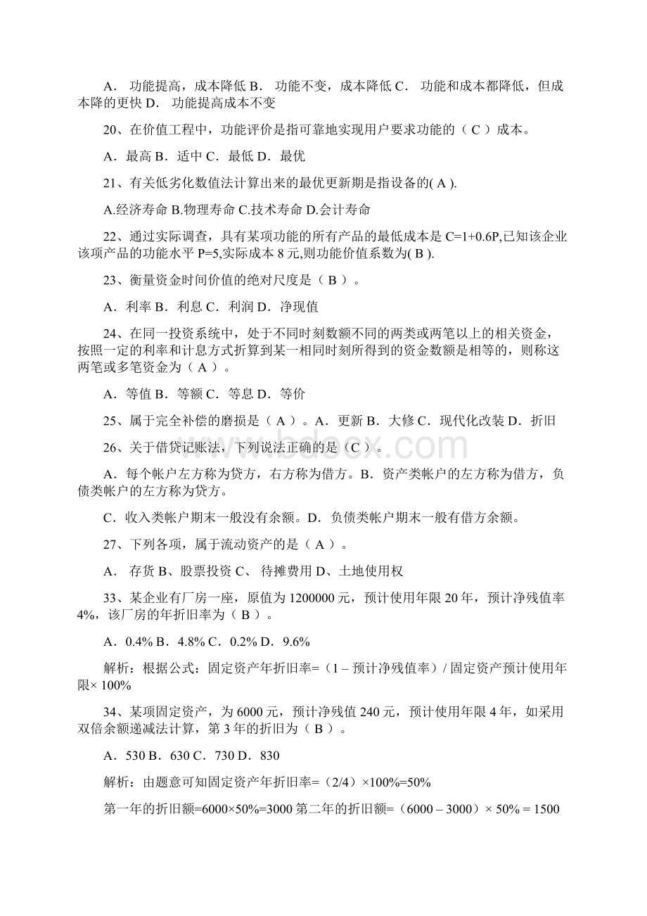 建筑经济练习题.docx_第3页