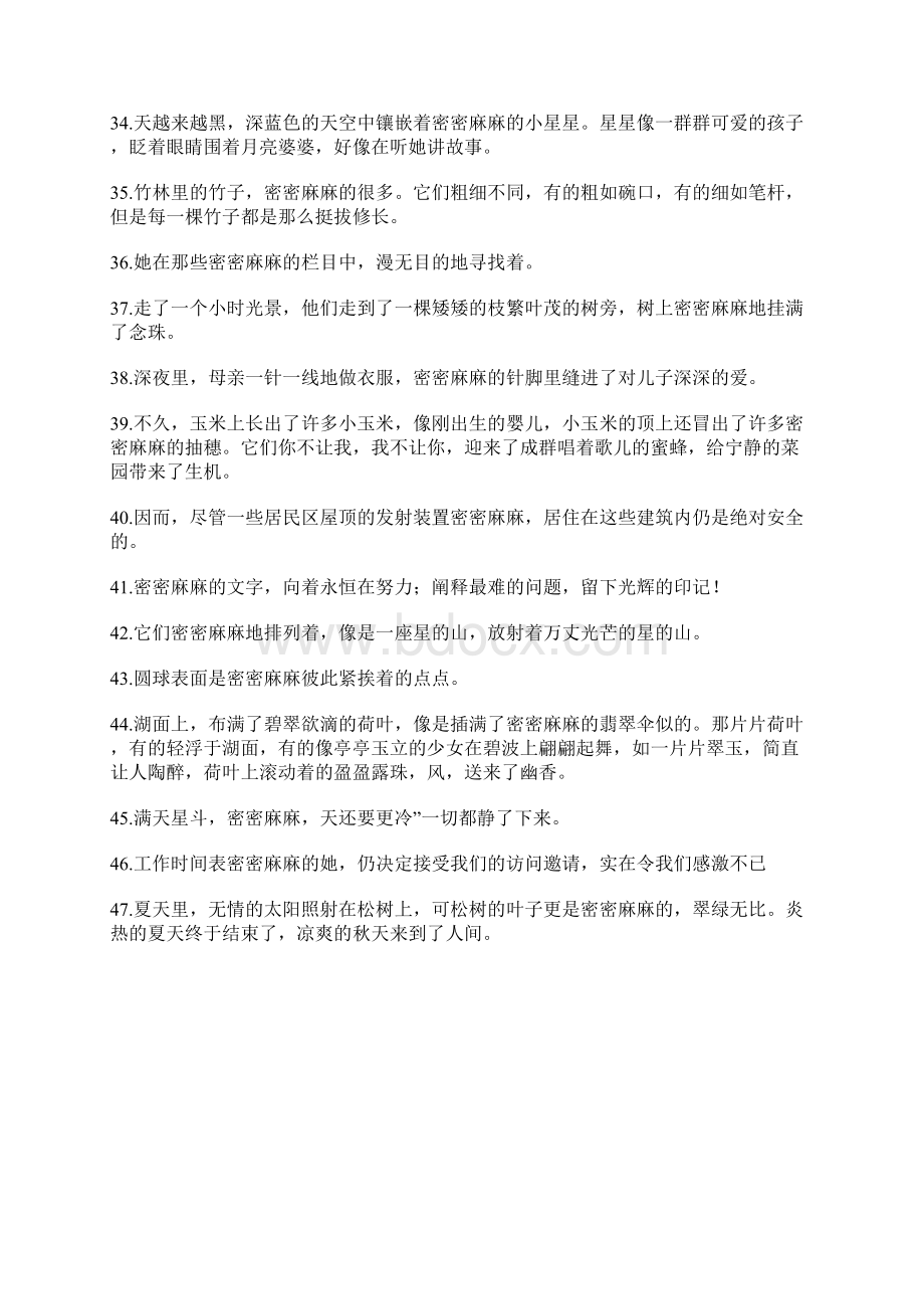 用密密麻麻造句 密密麻麻怎么造句.docx_第3页