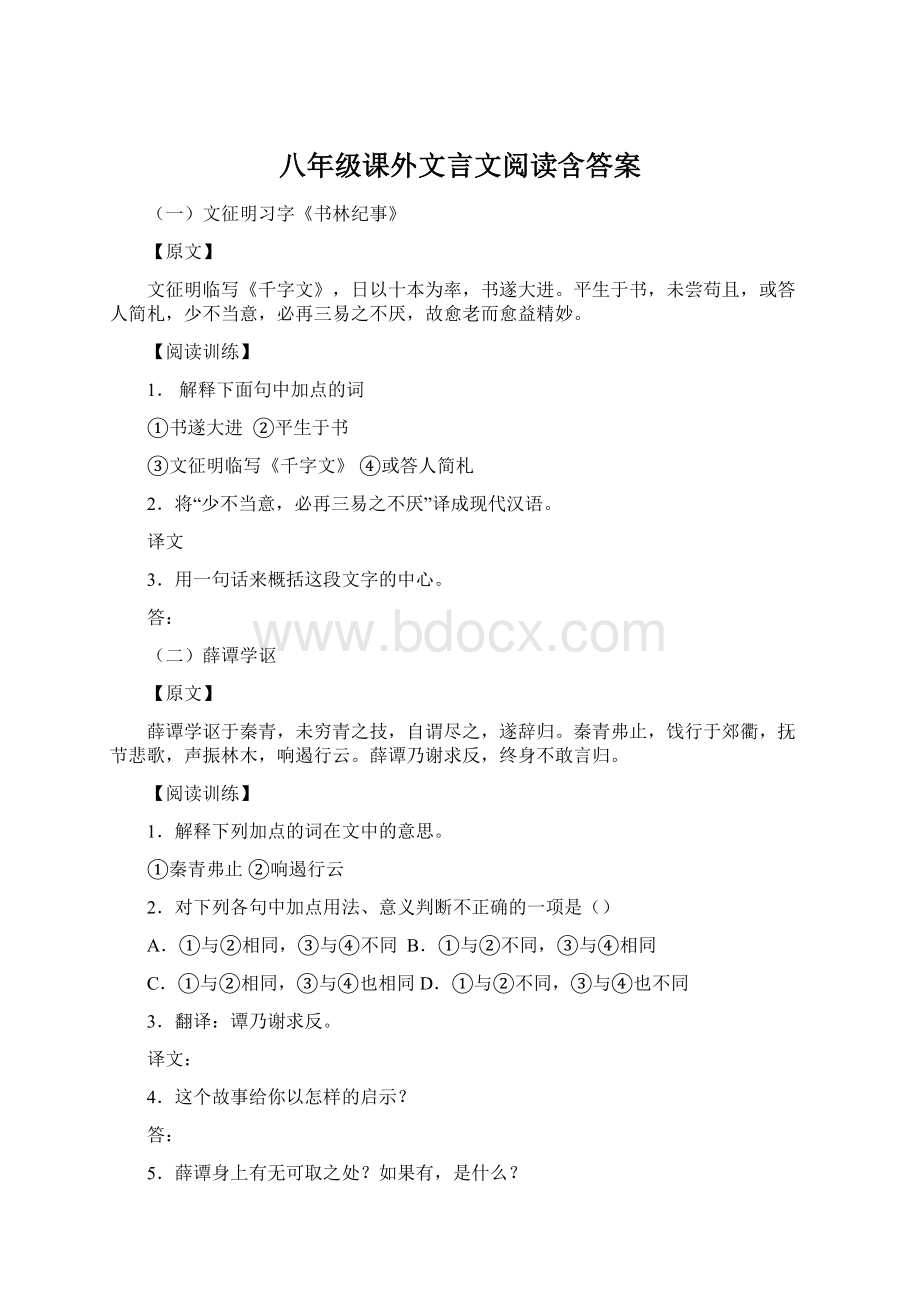 八年级课外文言文阅读含答案Word文档格式.docx