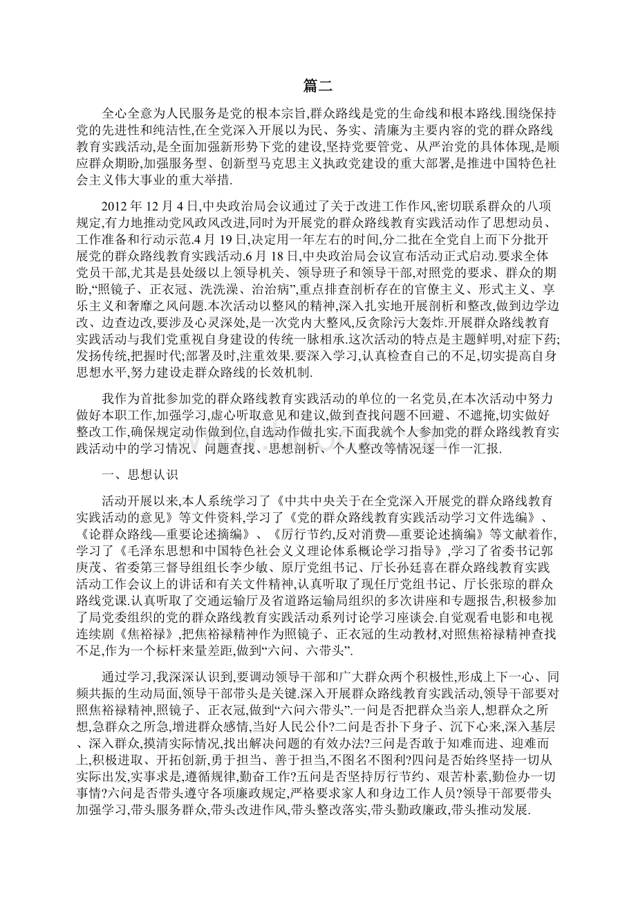 个人整改措施20篇.docx_第3页