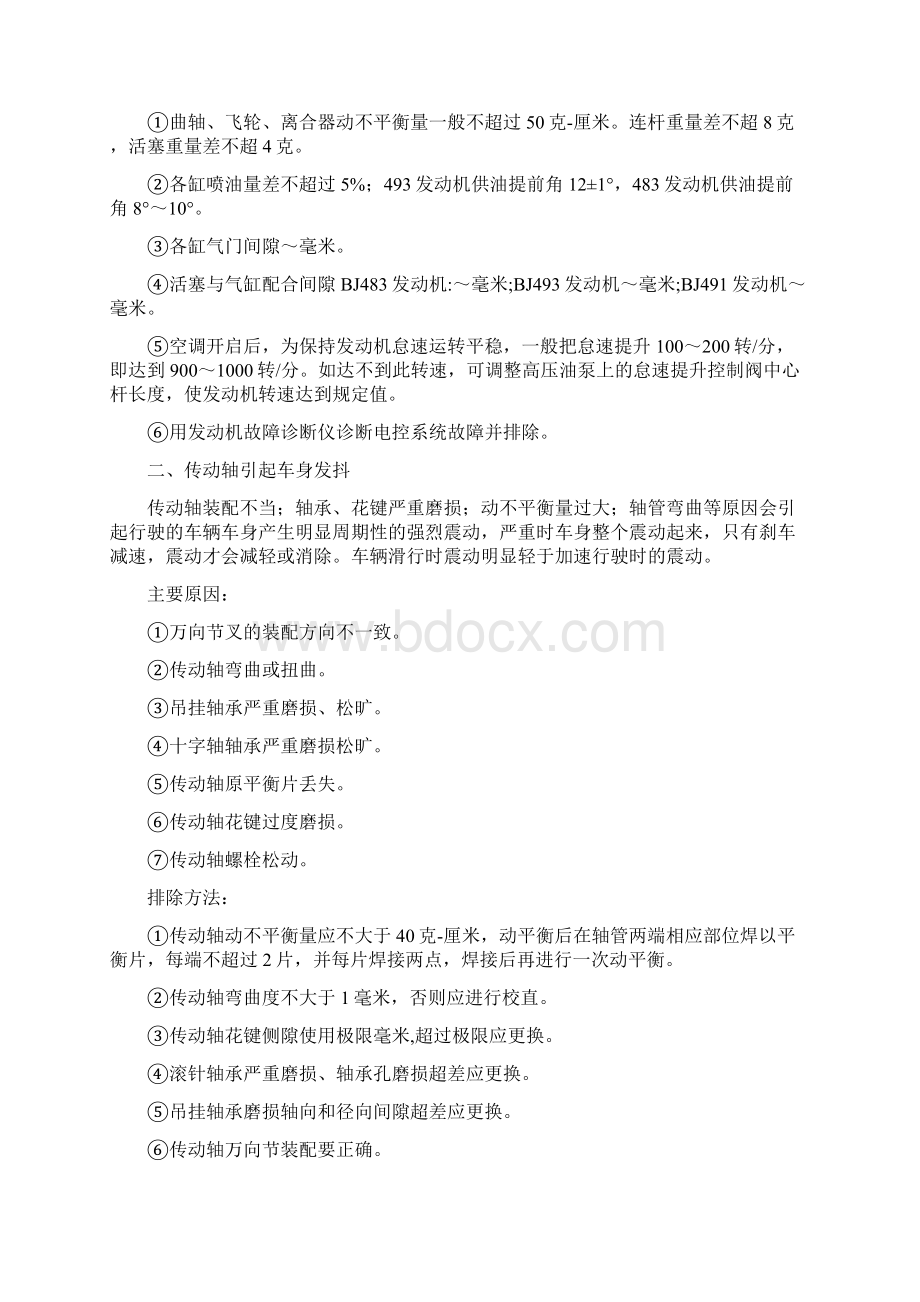 解放大货车车身发抖前轮跳动是什么原因.docx_第2页