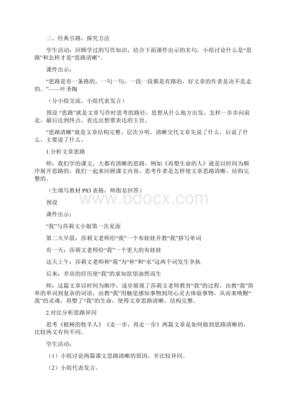 部编版七年级语文上册 写作 思路要清晰教案与教学反思金品.docx_第2页