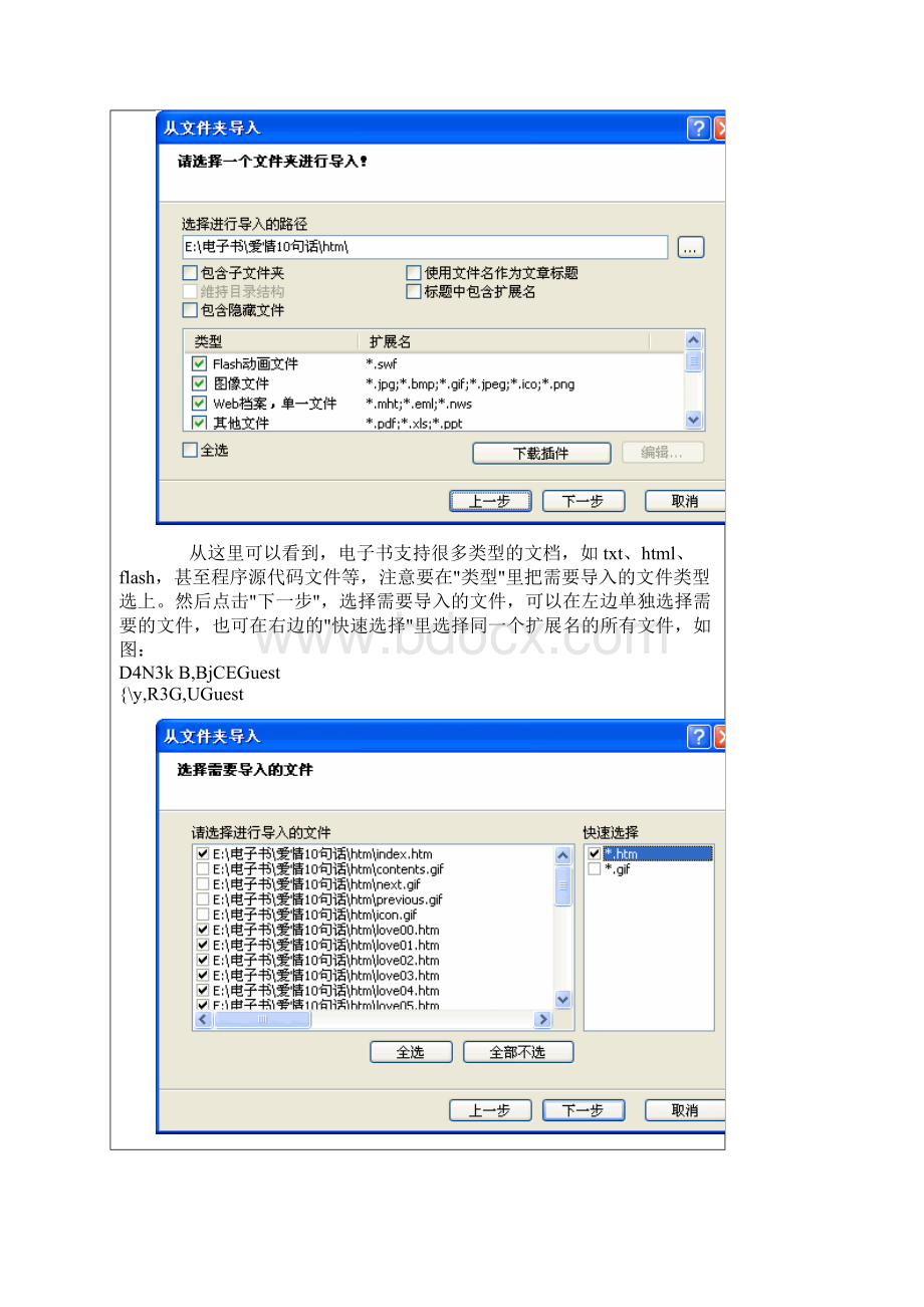 如何制作电子书.docx_第2页