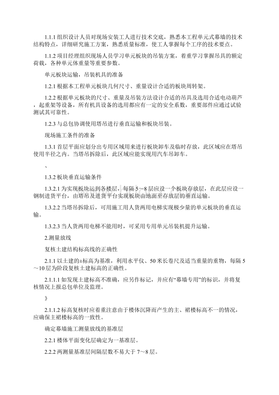 单元式幕墙施工方案Word文件下载.docx_第2页