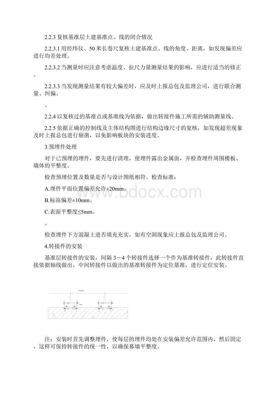 单元式幕墙施工方案Word文件下载.docx_第3页