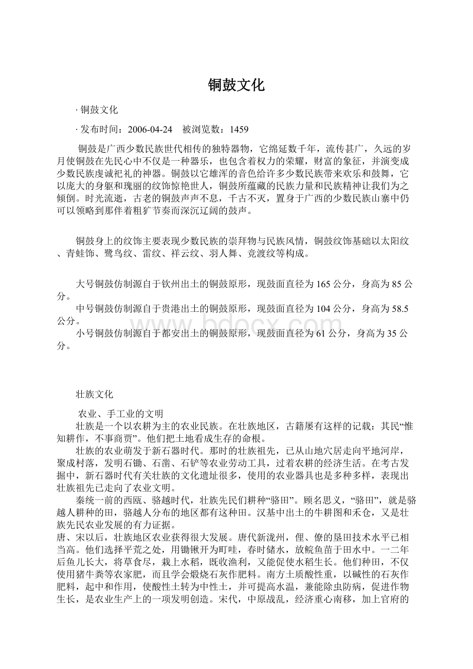 铜鼓文化.docx_第1页