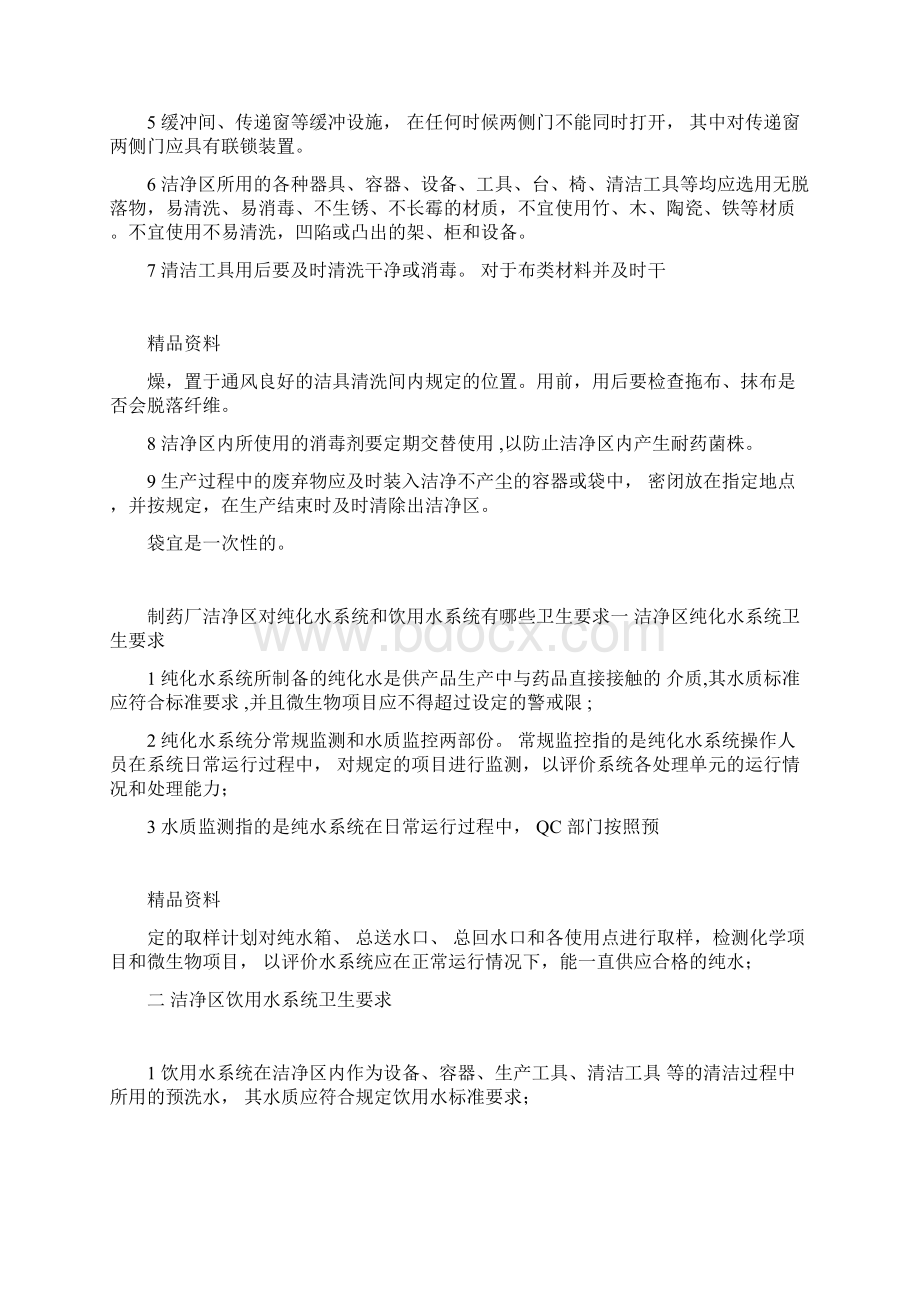 制药厂洁净区工艺卫生管理制度概括.docx_第3页