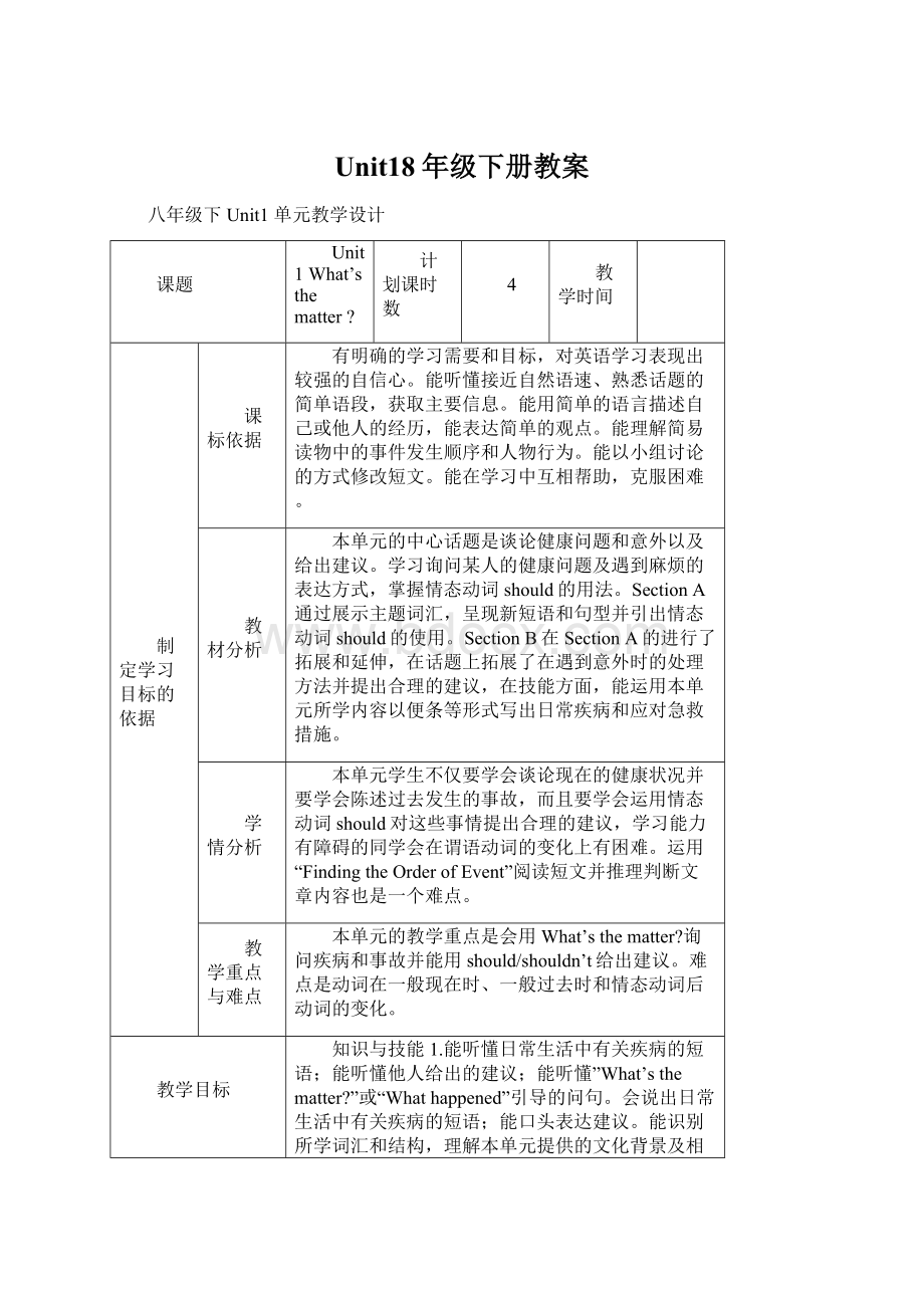 Unit18年级下册教案Word格式文档下载.docx_第1页