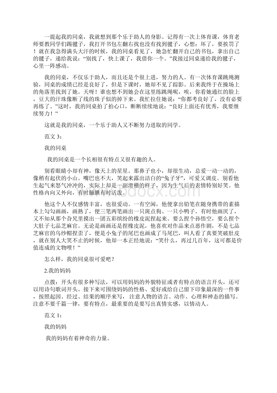 最新统编版小学三年级语文上册习作专项及范文Word下载.docx_第3页