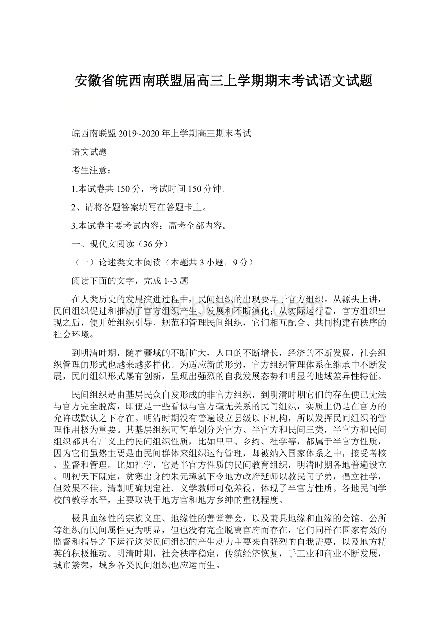 安徽省皖西南联盟届高三上学期期末考试语文试题Word格式文档下载.docx_第1页