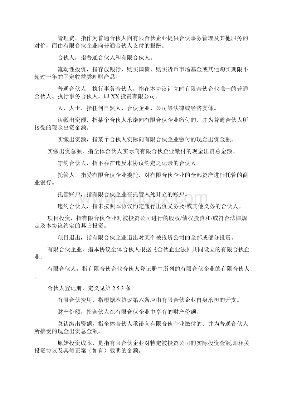 有限合伙协议范本私募股权投资基金.docx_第2页