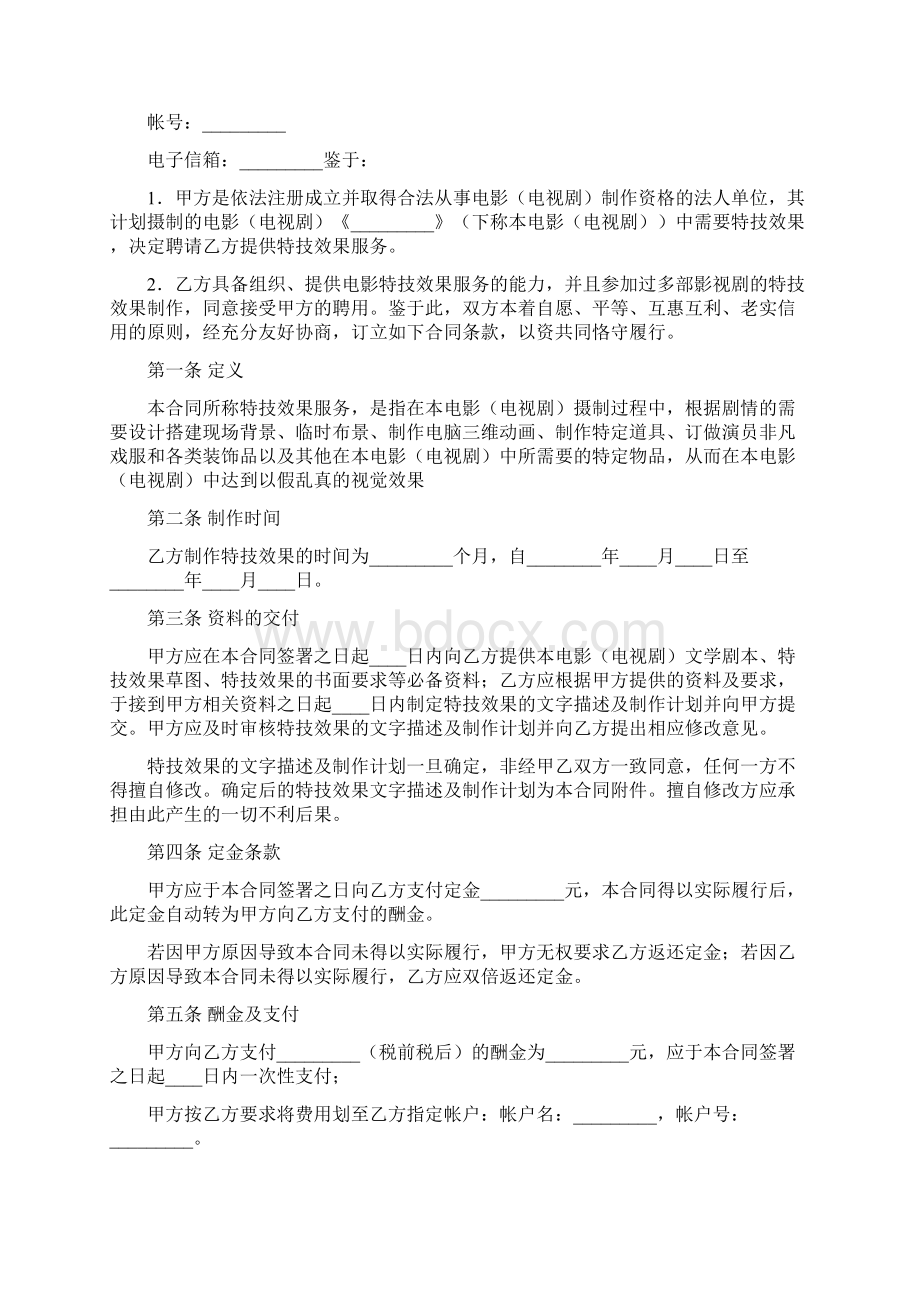 影视剧特技效果服务通用版合同doc.docx_第2页