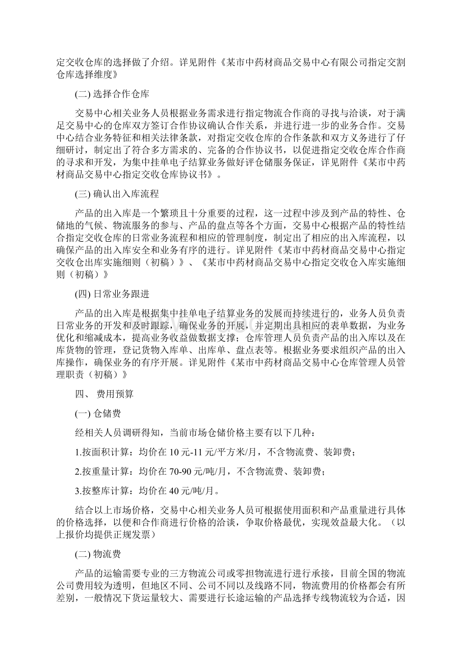 产品出入库合作仓库实施方案初稿.docx_第2页