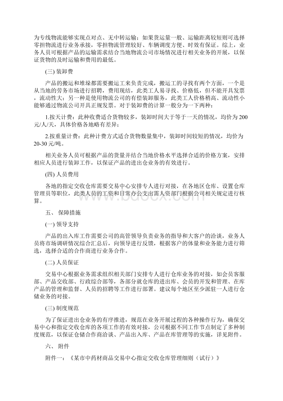 产品出入库合作仓库实施方案初稿.docx_第3页