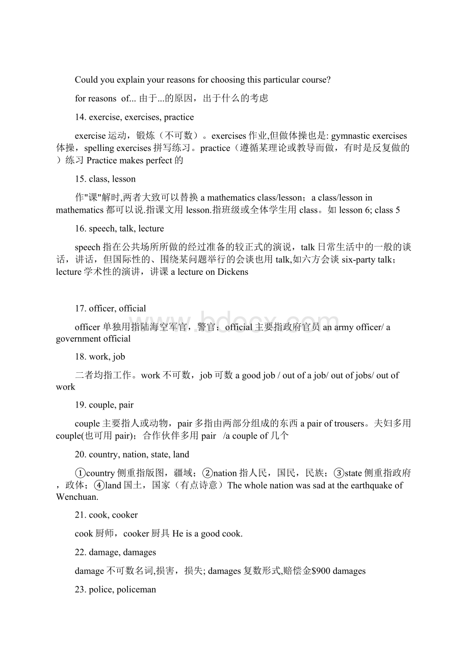 初中易混词汇辨析Word文件下载.docx_第3页