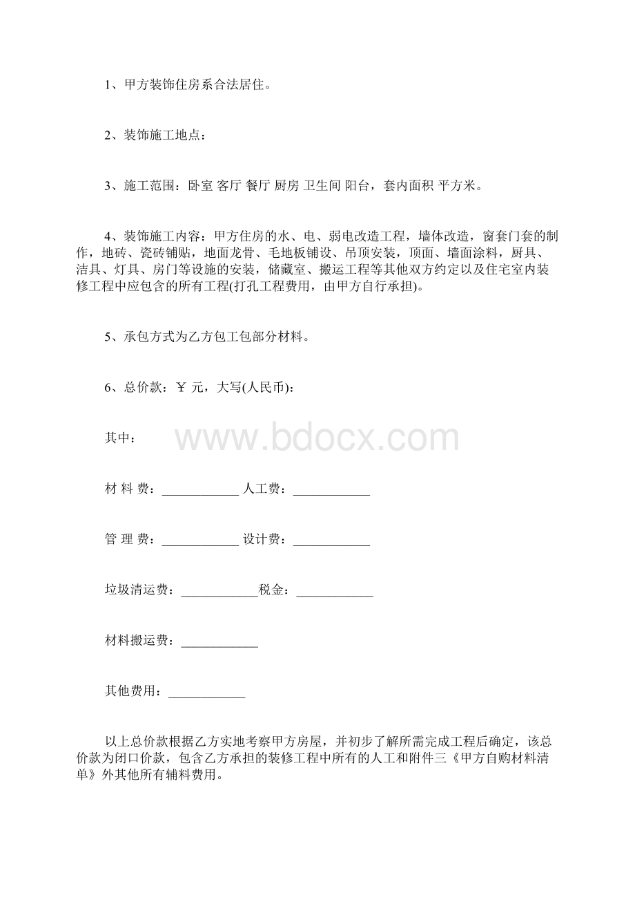 半包装修合同样本3篇Word文档下载推荐.docx_第2页