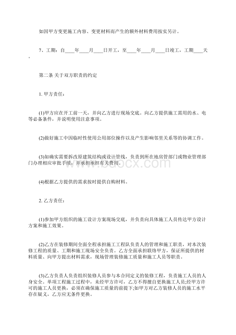 半包装修合同样本3篇Word文档下载推荐.docx_第3页