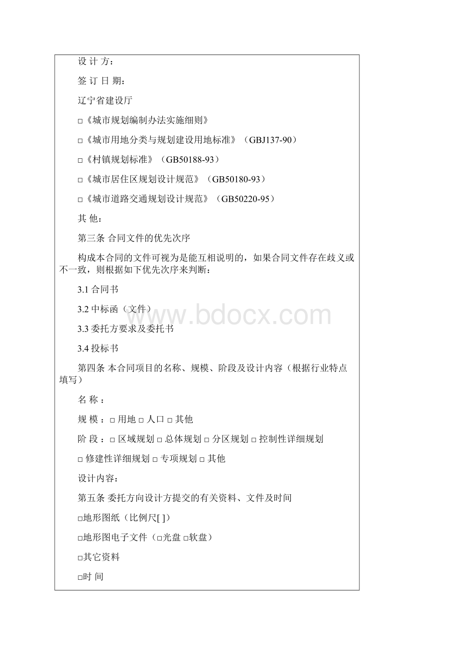 企业规划设计合同范文doc 11页文档格式.docx_第3页