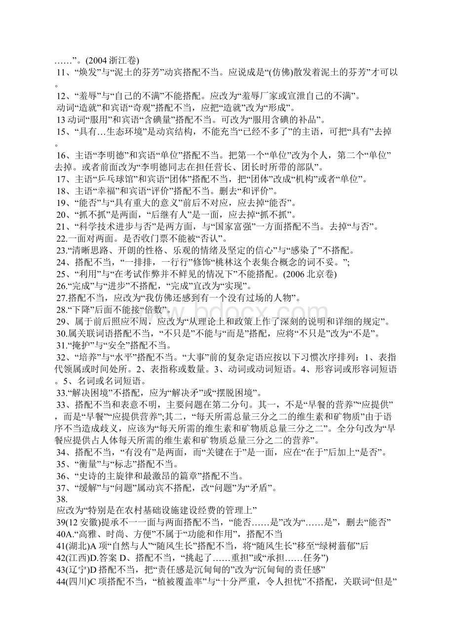 病句词语搭配词语固定搭配大全文档格式.docx_第3页