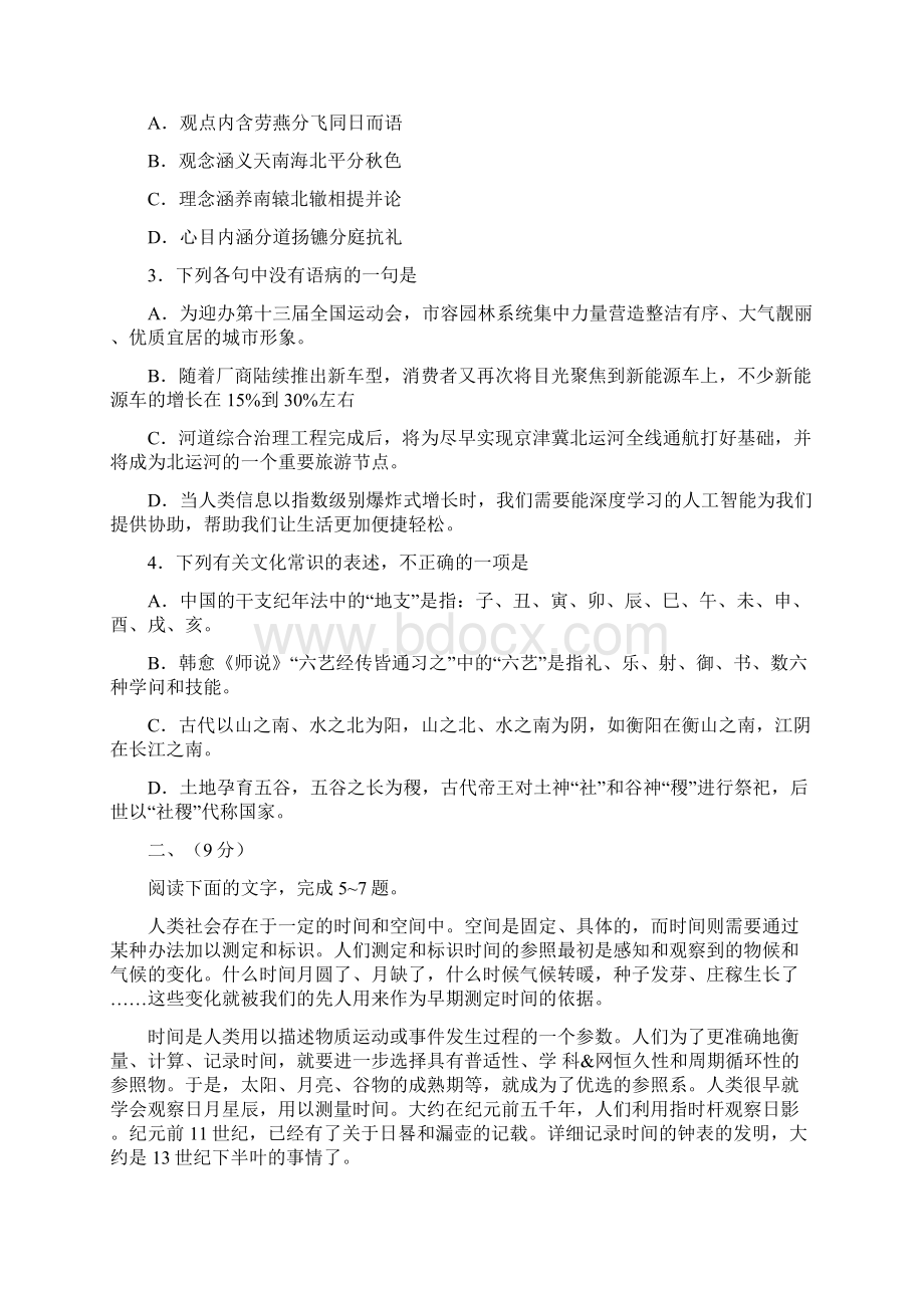 天津语文高考真题含答案.docx_第2页