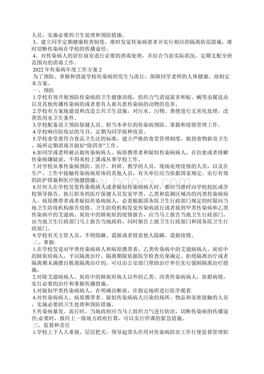 传染病年度工作计划.docx_第2页