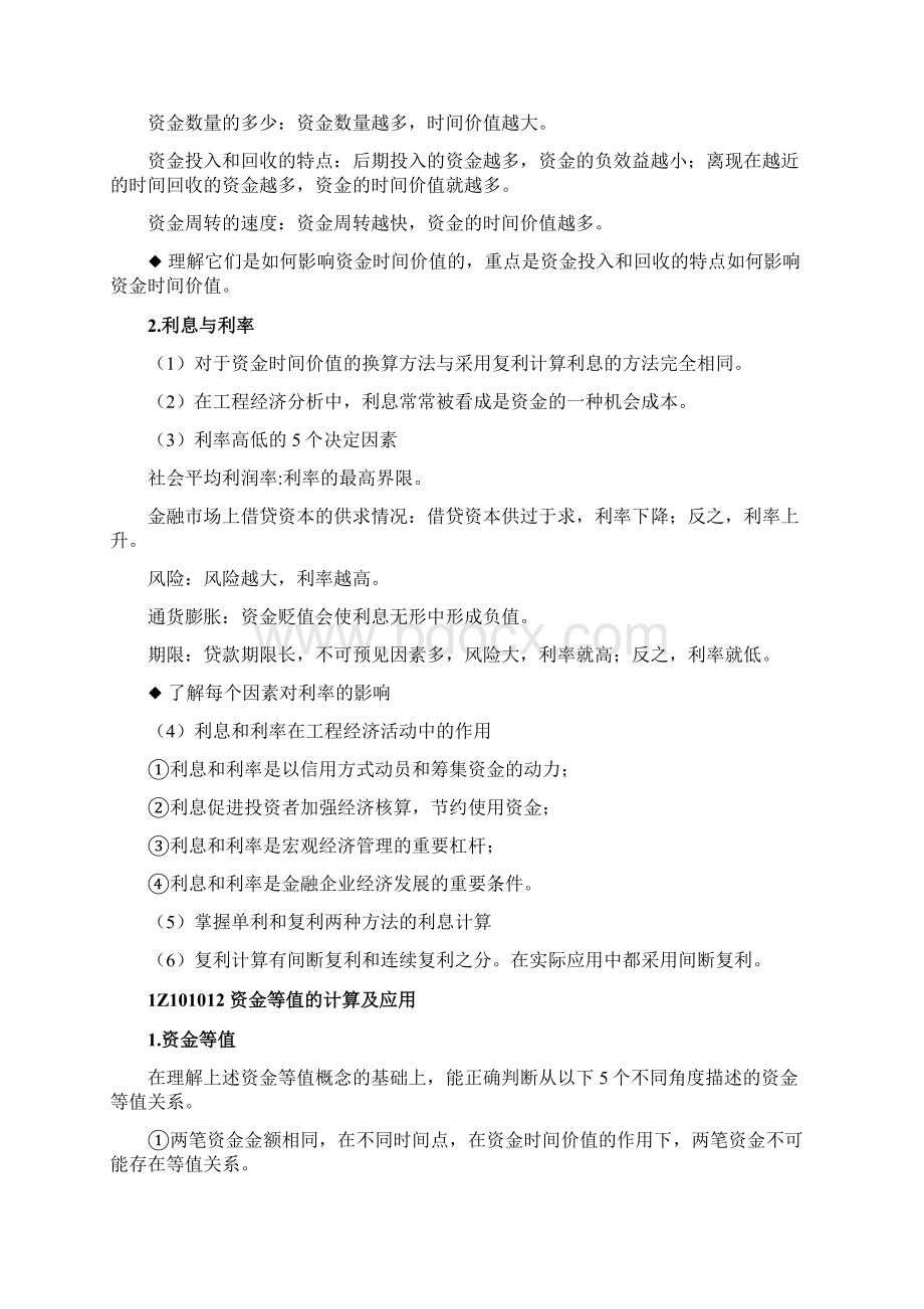 一建工程经济最全笔记 必过宝典.docx_第2页