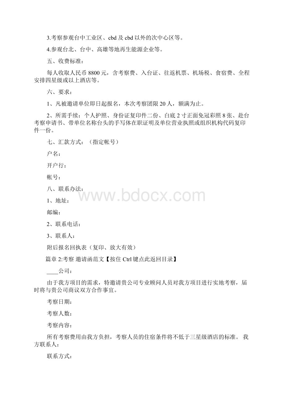 单位考察邀请函范文2篇.docx_第3页