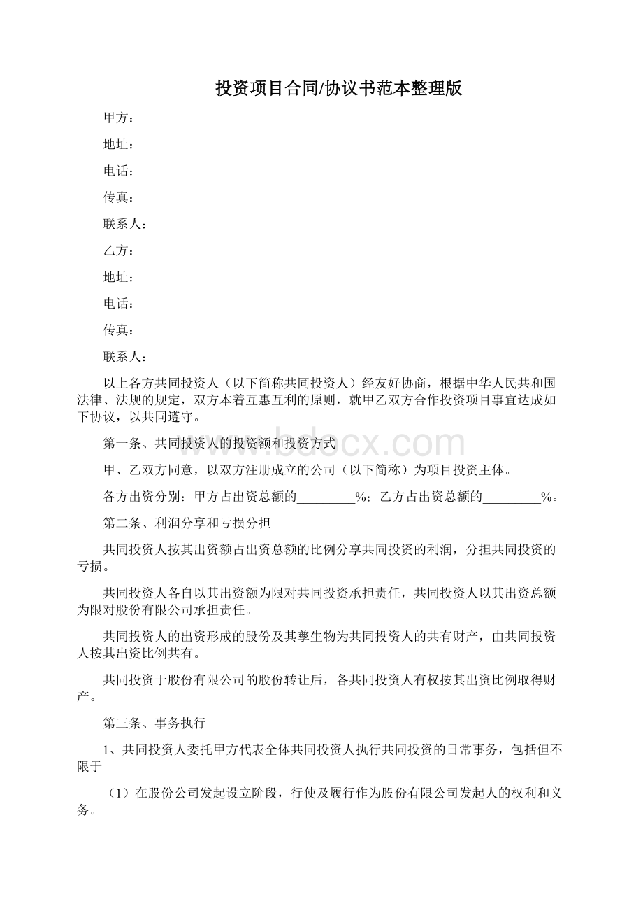 供应商长期合作协议书范本新整理版三篇.docx_第2页