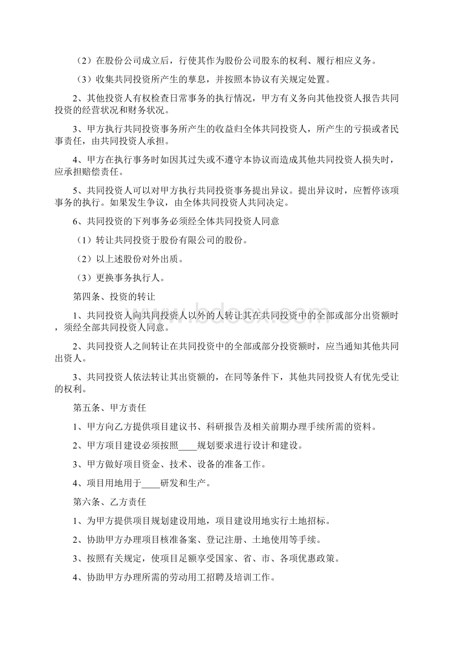 供应商长期合作协议书范本新整理版三篇.docx_第3页