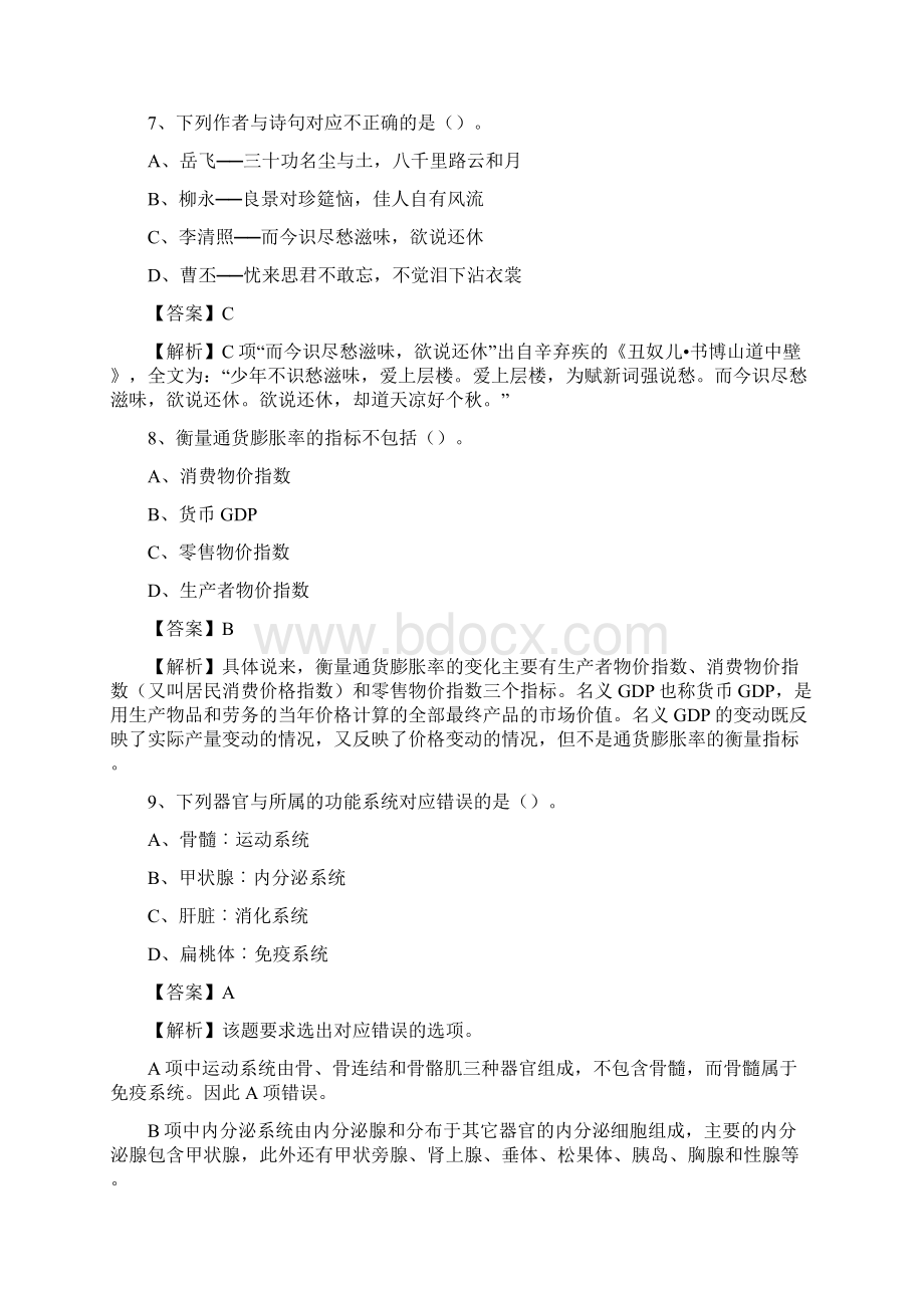 河南省周口市鹿邑县事业单位招聘考试《行政能力测试》真题及答案.docx_第3页