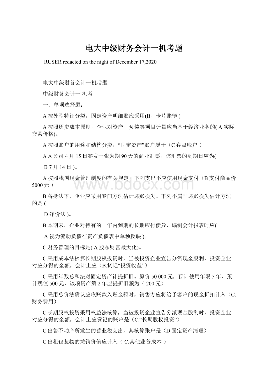 电大中级财务会计一机考题文档格式.docx