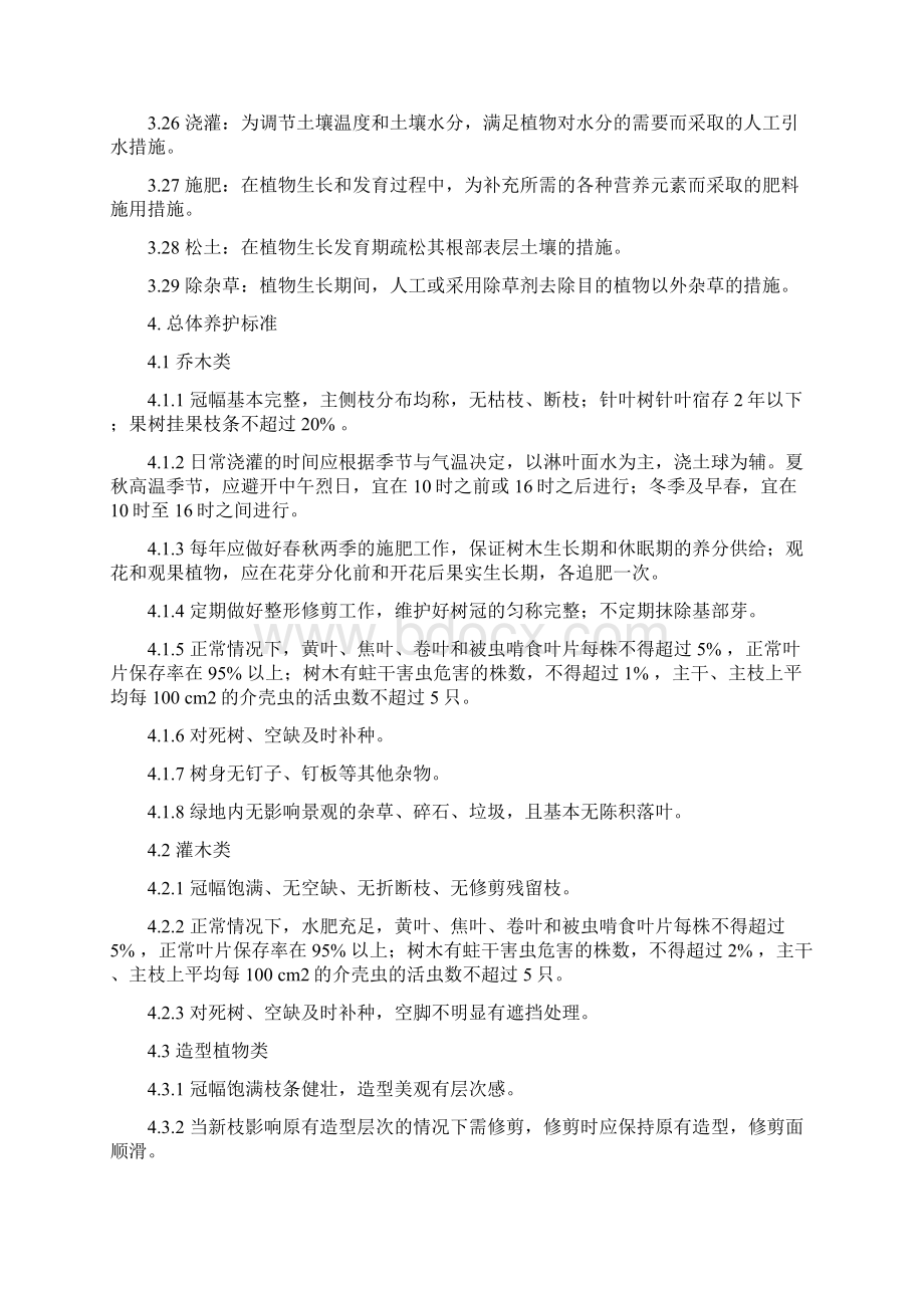 碧桂园绿化养护作业指导书.docx_第3页