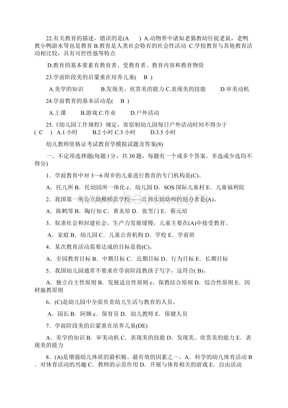 学前教育公立教师招聘模拟试题解析含答案Word格式.docx_第3页