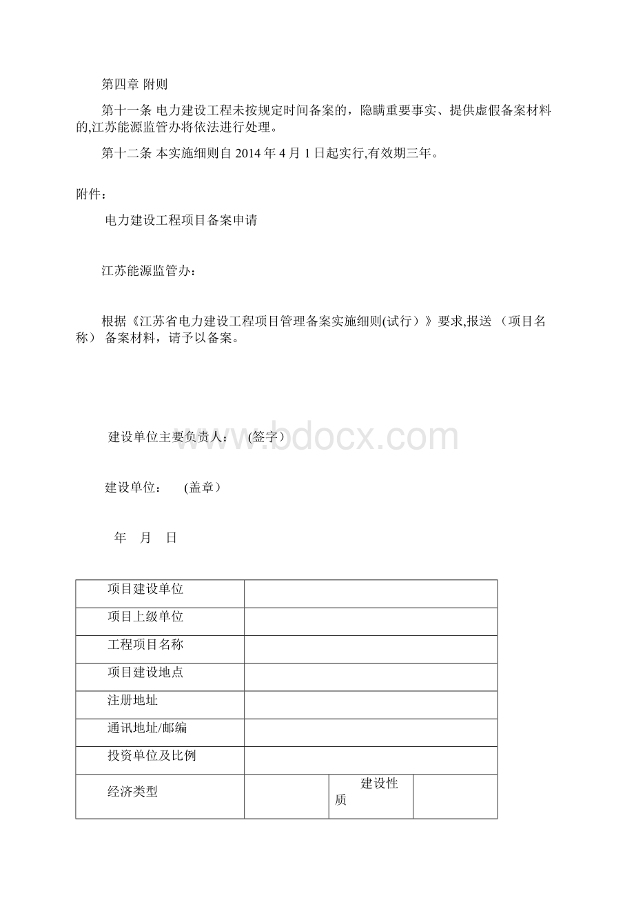 江苏省电力建设工程项目管理备案实施细则.docx_第3页