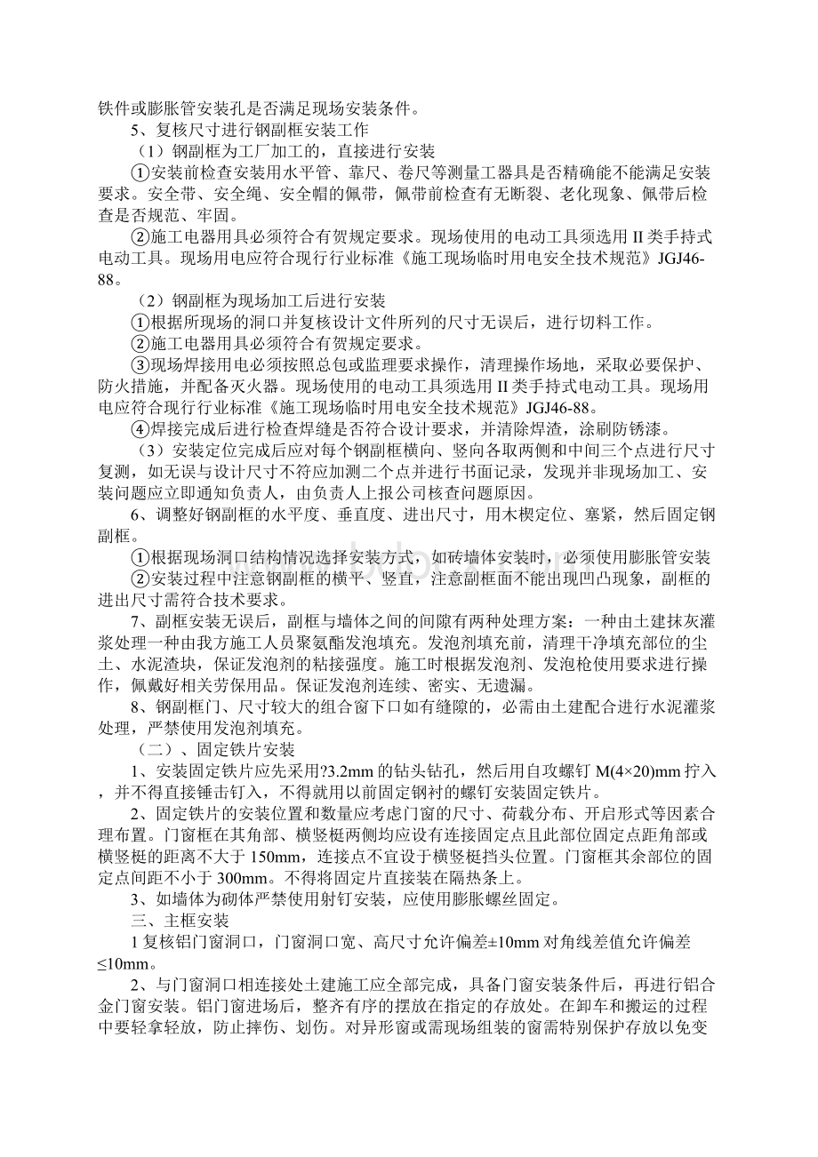 家装铝合金门窗安装技术规范.docx_第2页