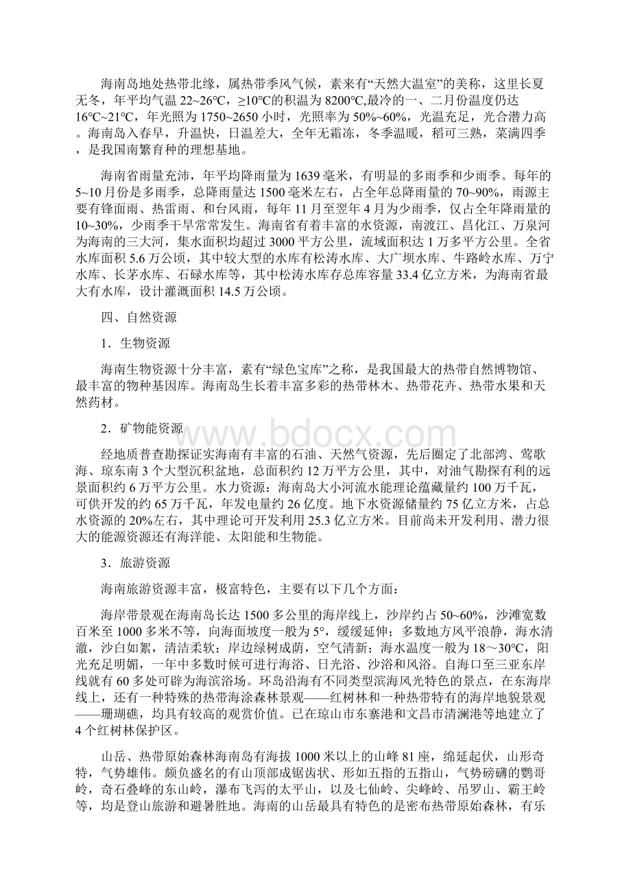 海南省省情省貌事业单位考试必备之欧阳体创编.docx_第3页