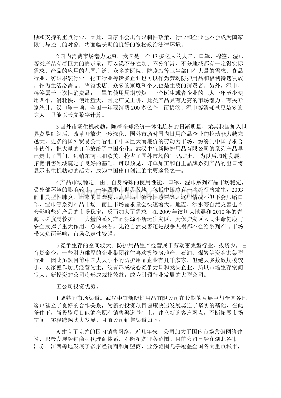 年度投资计划书Word格式.docx_第3页