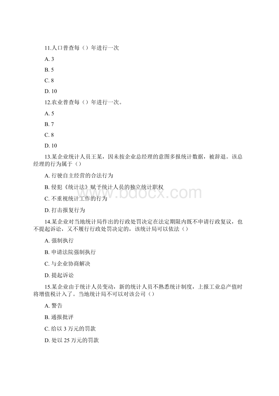 浙江省统计继续教育 题库Word格式文档下载.docx_第3页