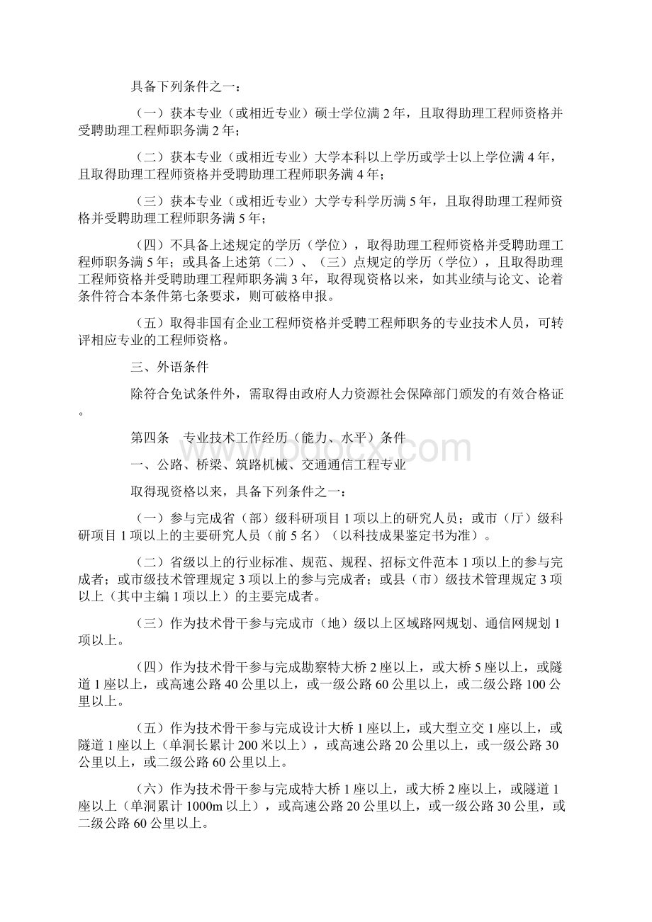 江西省交通运输工程专业工程师资格条件修订稿Word格式.docx_第2页