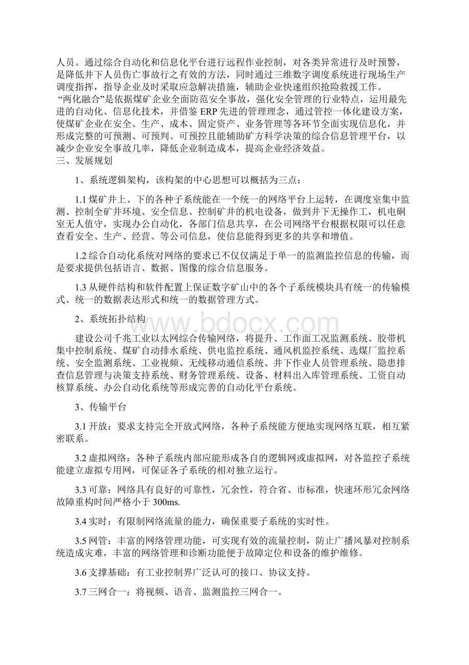 某沟煤矿两化融合汇报材料Word下载.docx_第2页