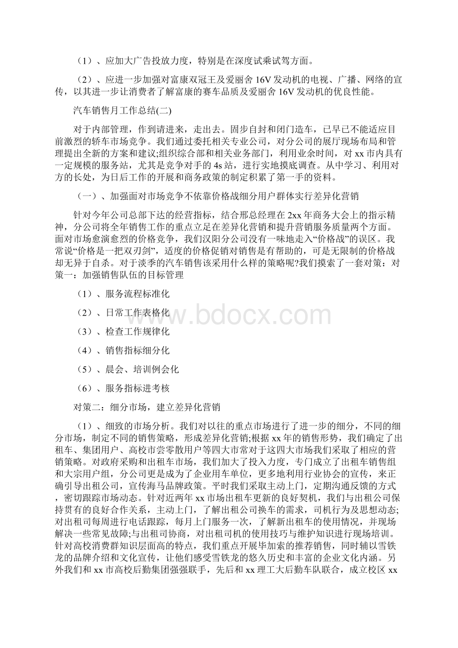 汽车月工作总结最新总结文档格式.docx_第2页