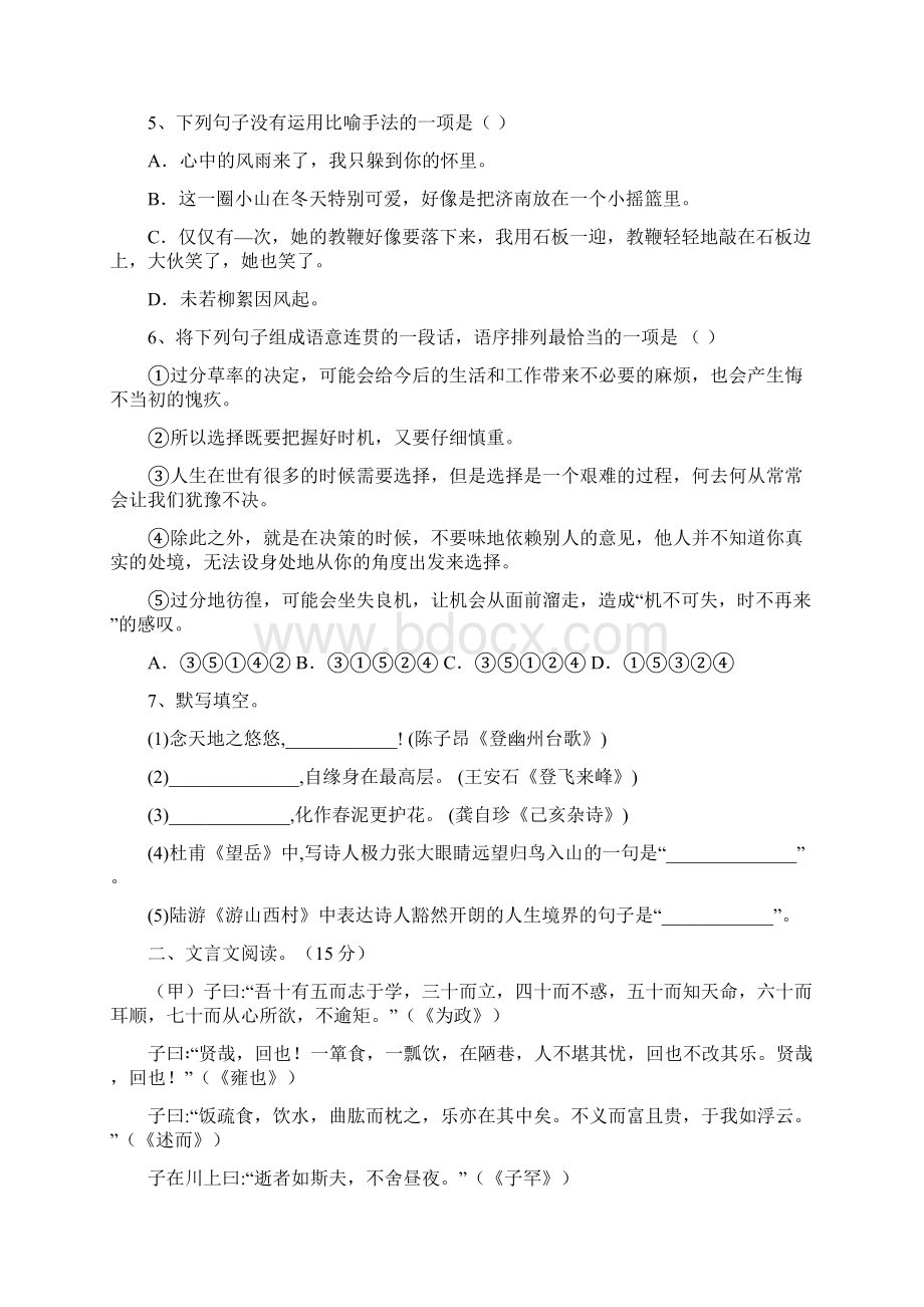 最新人教版七年级语文上册第一次月考卷及答案.docx_第2页